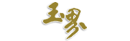 中國和田玉網