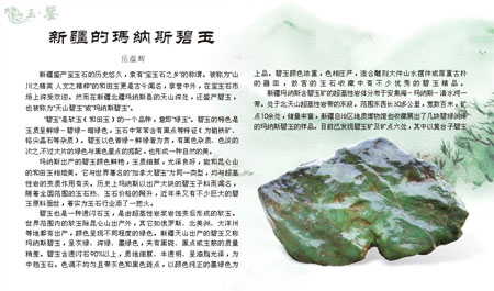點擊這里 在線閱讀本文章的《玉界》電子雜志版