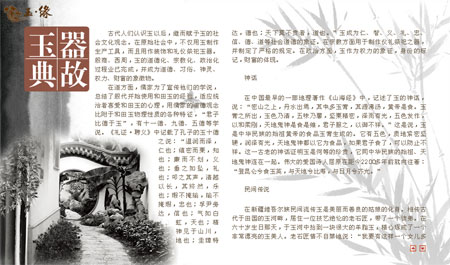 點(diǎn)擊這里 在線閱讀本文章的《玉界》電子雜志版