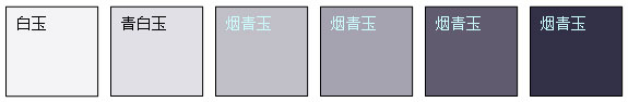 煙青玉顏色變化系列樣品