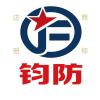 鈞防防爆工具
