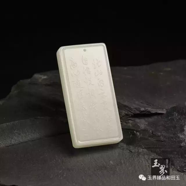 白玉子料山水牌-秋登蘭山