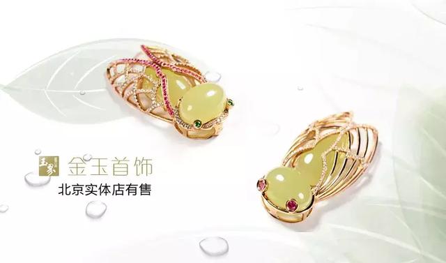 金玉良緣 風姿無限——最美不過金鑲玉
